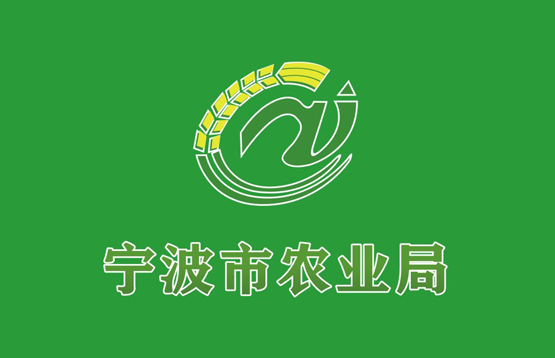 寧波農(nóng)業(yè)局